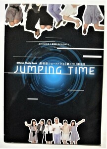 中古パンフレット　 劇ドラ！ 第3回『 Jumping Time 』/ 渋谷シダックスホール 2018年10月27日