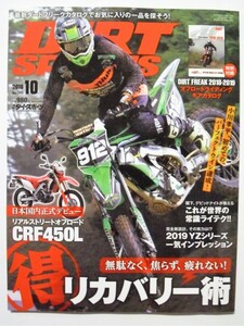 中古雑誌　ＤＩＲＴ ＳＰＯＲＴＳ ２０１８年１０月号 / 付録なし / 造形社 / 未読本