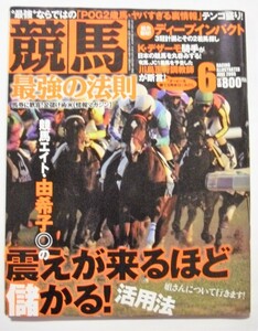  used magazine [ horse racing strongest law .]2005 year 6 month number 