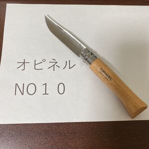 OPINEL オピネル ステンレススチール no10 並行輸入