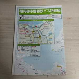 平成25年４月１日現在　福岡都市圏西鉄バス路線図