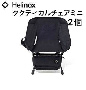 ヘリノックス タクティカルチェアミニ