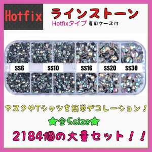  rhinestone hot fixing parts crystal Aurora ss6~30 2184 piece Hotfix case attaching 