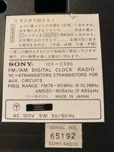 昭和レトロ ジャンク SONY/ソニー ICF-C330 FM/AM デジタルクロックラジオ パタパタ時計_画像7