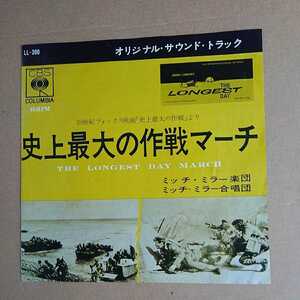 *7 オリジナルサントラ　史上最大の作戦　史上最大の作戦マーチ　ミッチ・ミラー楽団