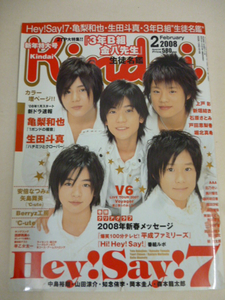 ：kindai2008.2 山田涼介 新垣結衣 堀北真希 高畑充希 原幹恵 水崎綾女 