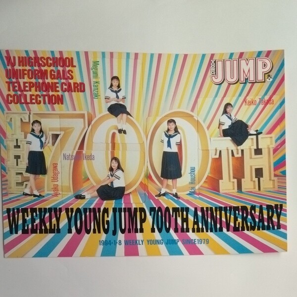 ウィークリーヤングジャンプ創刊700号記念グッズ