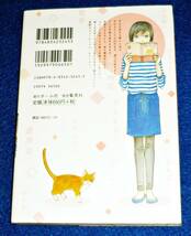  はじめての猫 (集英社ホームコミックス) コミック ●★ 志村 志保子 (著)　【006】_画像2