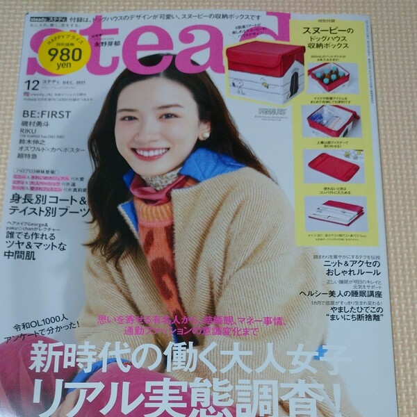 ｓｔｅａｄｙ． （ステディ．） ２０２１年１２月号