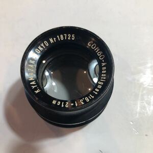 珍品　K.YAMAZAKI.TOKYO CONGO-ANASTIGMAT 210MM/F 6.3 暗箱用　50MMスクリューマウント