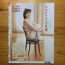 雑誌【 FRIDAY / フライデー 4/19号 ‘96 】第627号『表紙・榎本加奈子』白鳥智恵子、野茂英雄、デミ・ムーア、小室哲哉_画像10