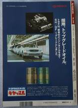 古本 オートメカニック No.276 1995年6月号 制度が変わる！ユーザー車検完全対応マニュアル2 初めてのエンジンOH_画像3