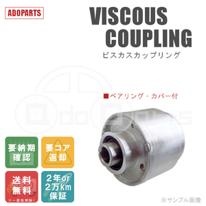 エスティマ ACR40W 41303-28010 ビスカス カップリング リビルト ベアリング・カバー付 2年または2万km保証