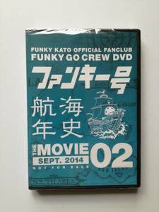 未開封◆ファンキー加藤ファンクラブ DVD 「航海年史02」◆グッズ付