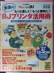 BJプリンター活用術 1998_平成10年 4月30日 吉川ひなの,BJマル得CD-ROM付,