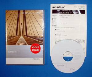 【1742】オートデスク SXF Converter for DWG 2004 Autodesk AutoCAD用 CAD製図基準テンプレート 変換 コンバータ ソフト コマーシャル版