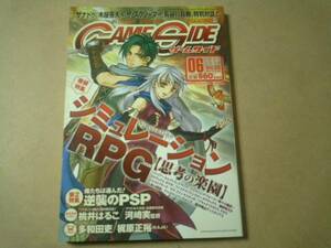 ゲームサイド 2007.06 Vol.06 シミュレーションRPG思考の楽園①　