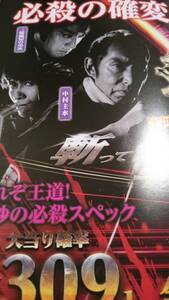 必殺仕事人V　中村主水　藤田まこと　三味線屋の勇次　中条きよし　飾り職人の秀　三田村邦彦　パチンコ　ガイドブック　小冊子