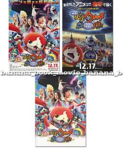  movie [ Yo-kai Watch ] unopened CD attaching pamphlet & leaflet 2 kind # mountain .. person /. wistaria .* pamphlet & Flyer / empty .. whale . double world. large adventure .nyan!