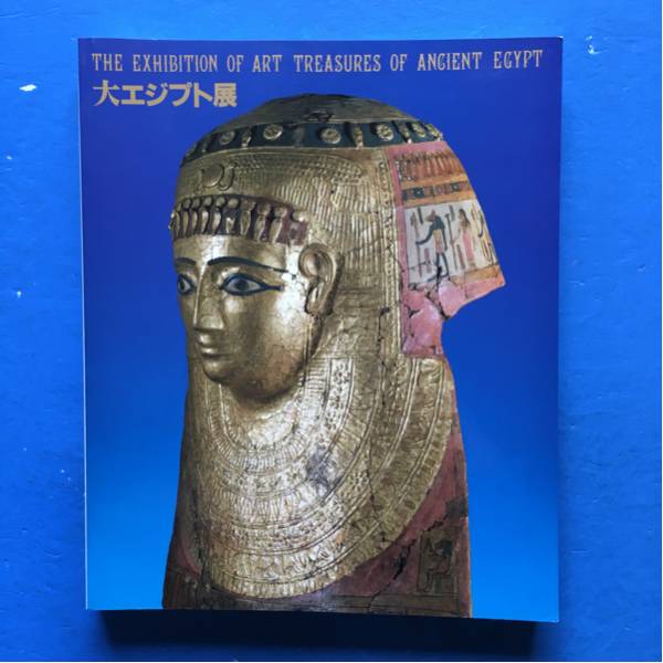 베를린 국립박물관 전시 카탈로그 대이집트 전시 소장품(보데 박물관), 그림, 그림책, 작품집, 일러스트 카탈로그