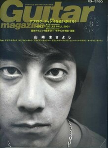 ギター・マガジン '01/8 山崎まさよし Char ウリ・ジョン・ロート ブライアン・セッツァー Guitar magazine