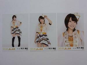 コンプ3種★SKE48 矢方美紀「美しい稲妻」会場限定生写真★