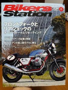 バイカーズステーション_285 特集/フロントフォークとリアショックのオーバーホールとリセッティング CBR250R XR1200 CBR600RR V7レーサー