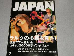 ROCKIN'ON JAPAN2004.7L'Arc~en~Ciel／BUMP OF CHICKEN／DRAGON ASHHY／100s／森山直太朗／ウエノコウジ／LOST IN TIMEELLEGARDEN／