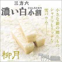 北海道直送 あんバタサン 三方六 ボンヌ 十勝ミルク お菓子 柳月 詰め合わせ ケーキ 格安 _画像5