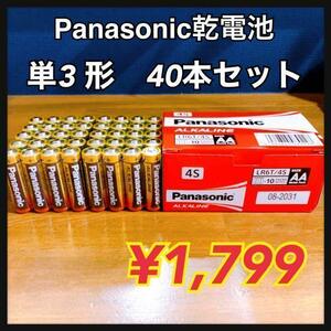 【大人気セット！】単3×40本でお得！Panasonicアルカリ乾電池