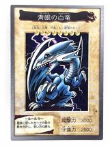 遊戯王 バンダイ 青眼の白竜 ブルーアイズホワイトドラゴン ②_画像1