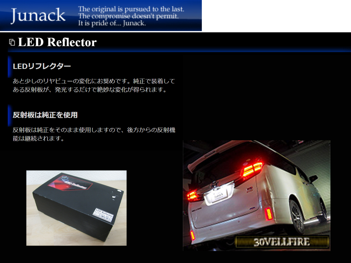 送料関税無料】 □Junack ジュナック LEDリフレクター RFL-T1 blog
