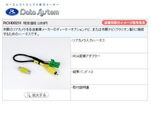 [102545-H]データシステム 正規品 リアカメラ入力ハーネス RCH002H バックカメラ入力 汎用変換 新品即納_画像2