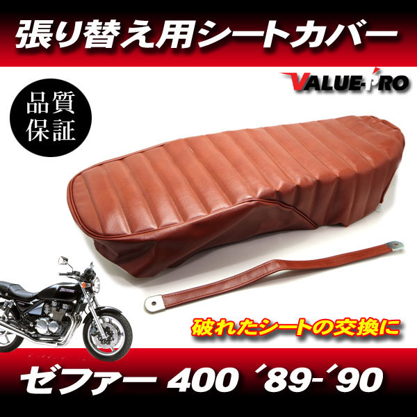 ヤフオク! -ゼファー400 シート(自動車、オートバイ)の中古品・新品