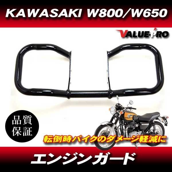 W800 W650 W400 エンジンガードの値段と価格推移は?|64件の売買情報 ...