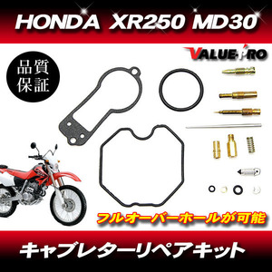 HONDA XR250R ME08 後期 1995年~ / キャブレター オーバーホールキット リペアキット メインジェット パッキン