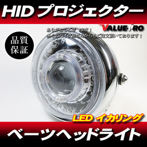 160mm 汎用ベーツタイプライト HID プロジェクター ヘッドライト◆ブルーLED イカリングリング