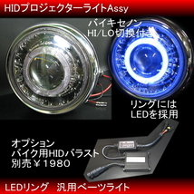 160mm 汎用ベーツタイプライト HID プロジェクター ヘッドライト ◆ ブルーLED イカリングリング_画像2