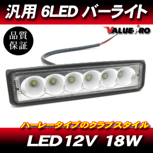 訳あり クラブスタイル LED ドライビングライト LEDバーライト フォグランプ / ブルバード イントルーダー サベージ レブル ビラーゴ