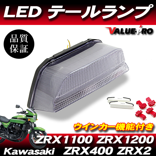 年最新ヤフオク!  ledテールランプ zrxの中古品・新品・未