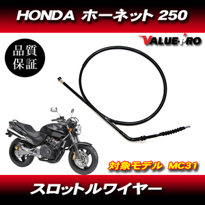 ホンダ純正互換 クラッチワイヤー/ 社外新品 HONDA ホーネット MC31　純正品番 22870-KEA-000