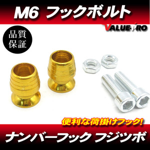 M6mm load . hook bolt 2 piece gold Gold / number bolt GSX1300R GSX-R1000 GSX-R600 GSX-R750 GSX-R1100 GS1200 GSX400S Impulse 