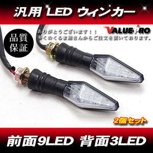 [郵送対応] 9LEDウインカー 左右 2個◆新品汎用 ミニウインカー背面ブルーポジション3LED