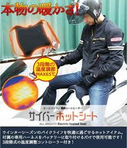 原付～大型車までOK オートバイ用 シートヒーター ホットシート ◆ 新聞配達 ピザ バイク便 郵便配達 銀行外交 ピザ カブ ベンリィ ギア_画像7