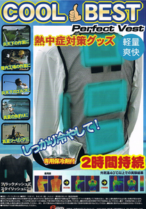 保冷剤6個付属 Perfect Vest クールベスト メッシュ XLサイズ ◆ 保冷剤でひんやり 軽量メッシュ 熱中症対策 現場作業 ゴルフ 夏祭り