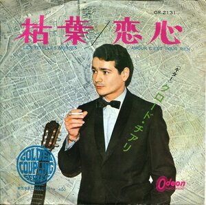 即買　EP盤　クロード・チアリ：Claude Ciari　枯葉／恋心