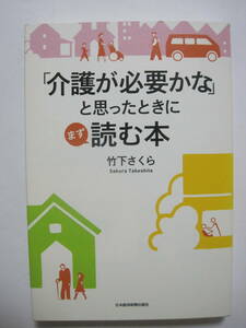 「介護が必要かな」と思ったときにまず読む本