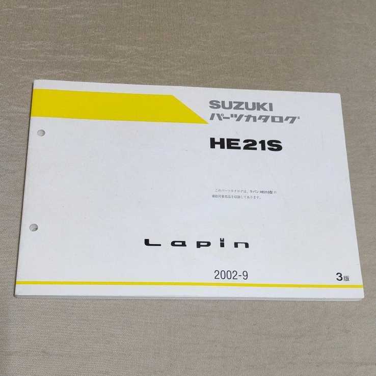 2023年最新】ヤフオク! -ラパン he21s(カタログ、パーツリスト、整備書