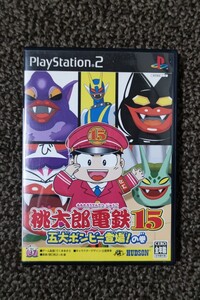 PS2 プレイステーション2 桃太郎電鉄15 五大ボンビー登場
