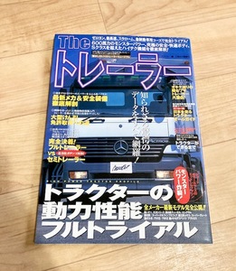 ★即決★送料152円~★　Theトレーラー　知られざる驚愕のデータをすべて網羅!